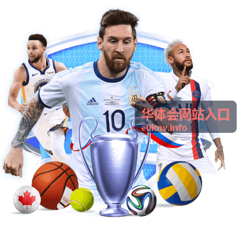 华体会网站入口移动端智能适配方式